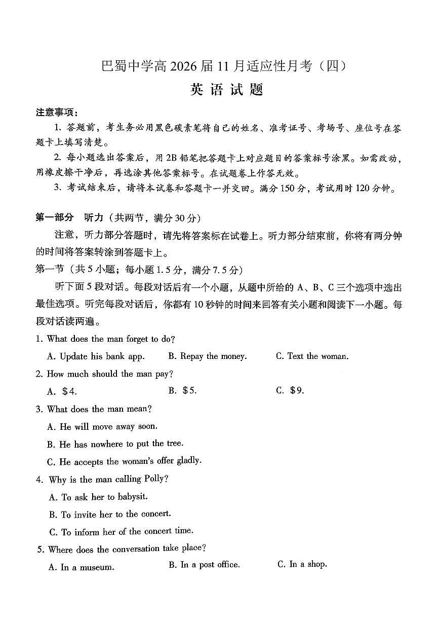 重庆市巴蜀中学2026届高三年级上学期高考适应性月考卷（四）英语试卷（含答案）第1页