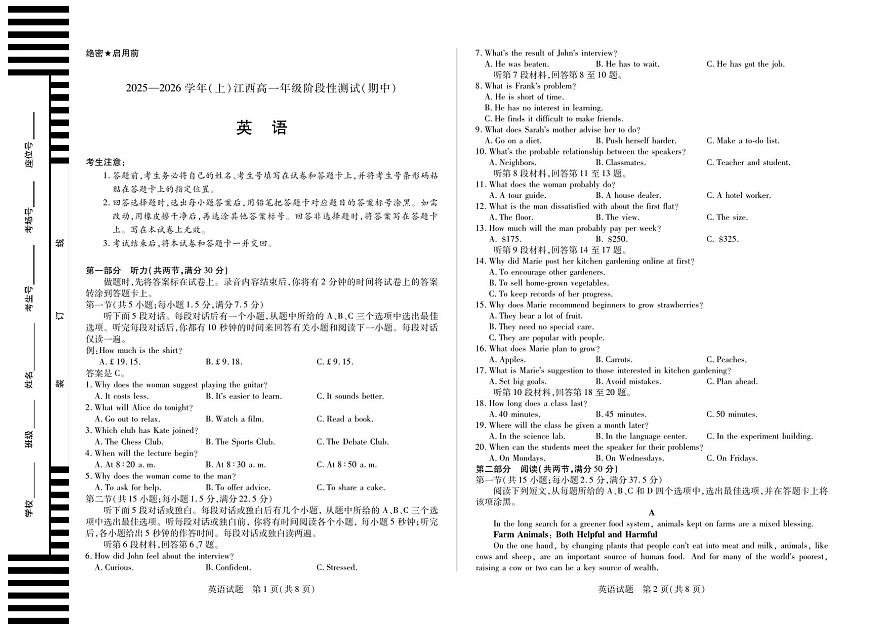 江西省天一大联考2025-2026学年（上）高一年级期中考试英语试卷（含答案）第1页