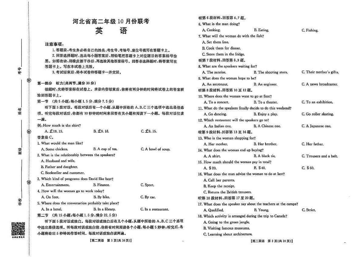 金太阳河北省2027届高二年级10月份联考（26-35B）英语试卷（含答案）第1页