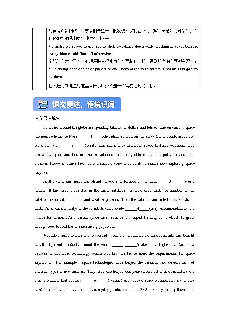 新人教版必修第三册 Unit 4Space Exploration 知识清单+高考真题（解析版）【2026年新人教高考英语一轮复习教材梳理学案】第3页