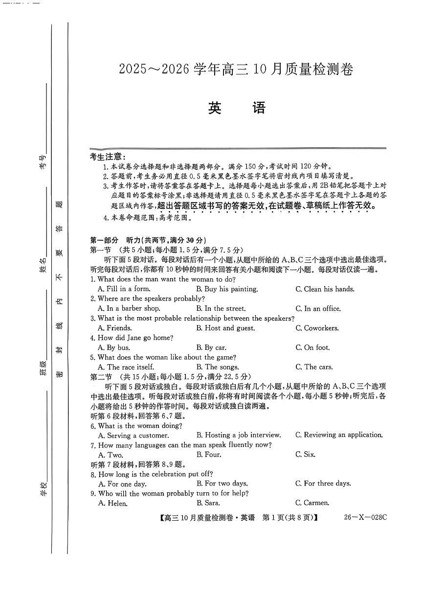 山西三晋卓越联盟2025-2026高三10月质量检测（26-X-028C）英语第1页