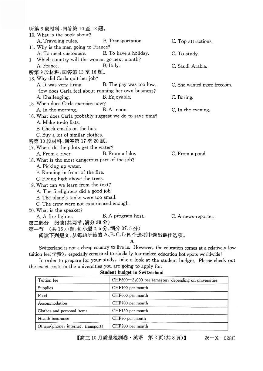 山西三晋卓越联盟2025-2026高三10月质量检测（26-X-028C）英语第2页