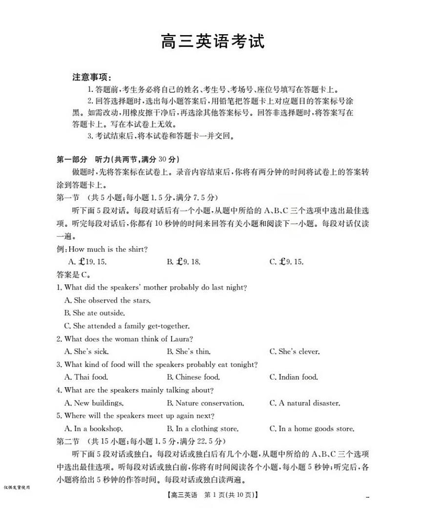 陕西省金太阳2025-2026学年高三上学期11月联考英语试卷（含答案）第1页