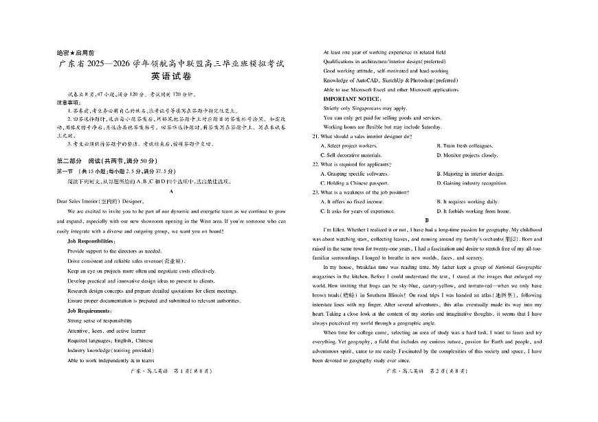 广东省2025-2026学年领航高中联盟高三毕业班上学期模拟考试英语试卷（含答案）第1页