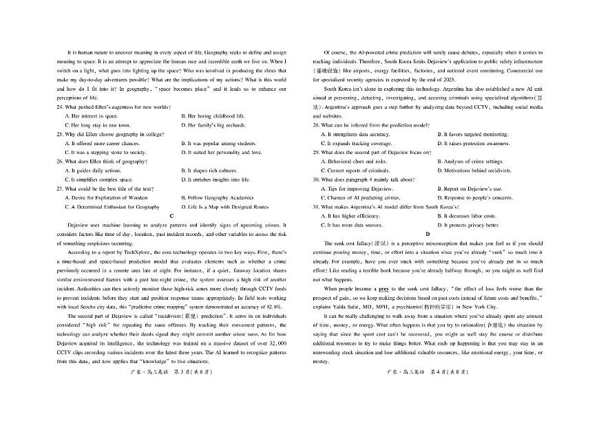 广东省2025-2026学年领航高中联盟高三毕业班上学期模拟考试英语试卷（含答案）第2页