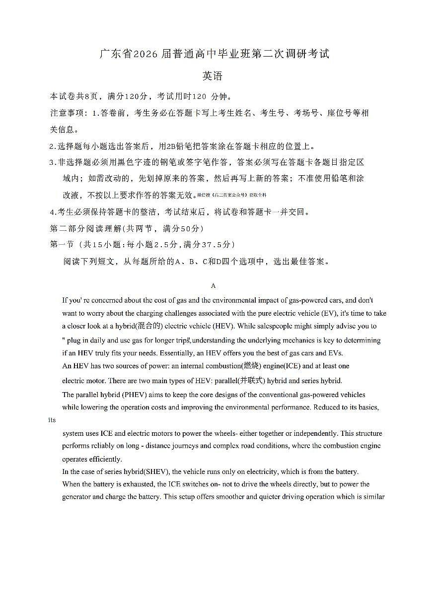 2025-2026学年广东省高中毕业班高三上学期12月光大联考英语试题及答案第1页
