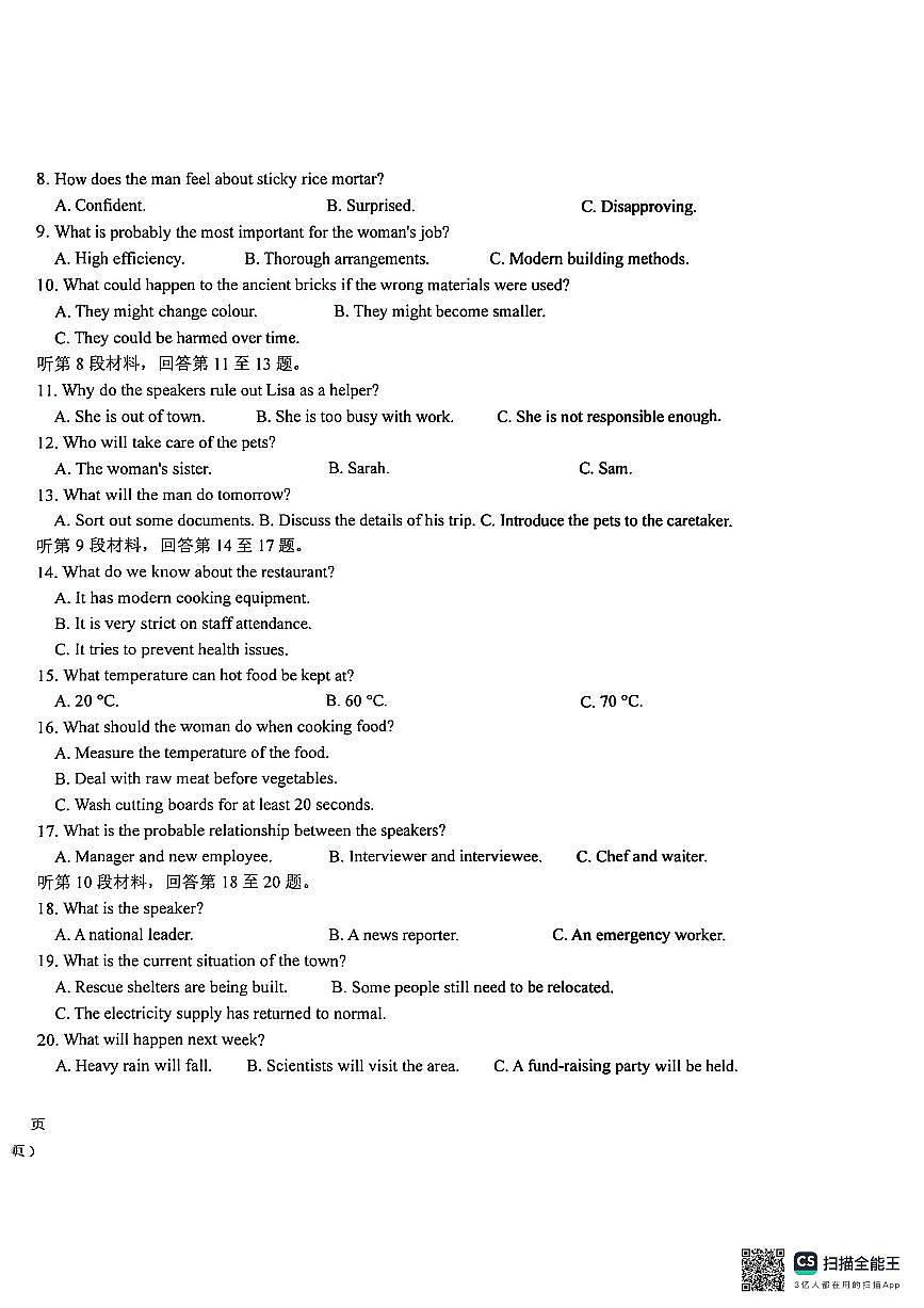 2025-2026学年衡水素质评价高三上学期12月英语试题四无答案第2页