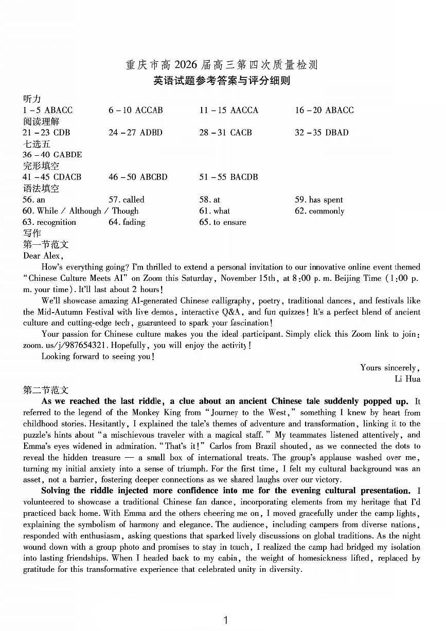 英语答案-重庆市南开中学高2026届高三第四次质量检测第1页