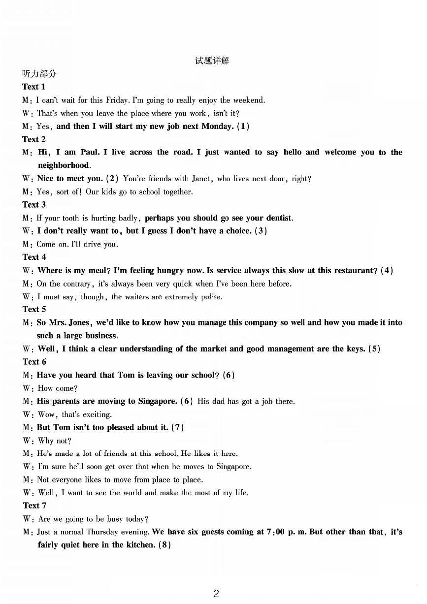 英语答案-重庆市南开中学高2026届高三第四次质量检测第2页