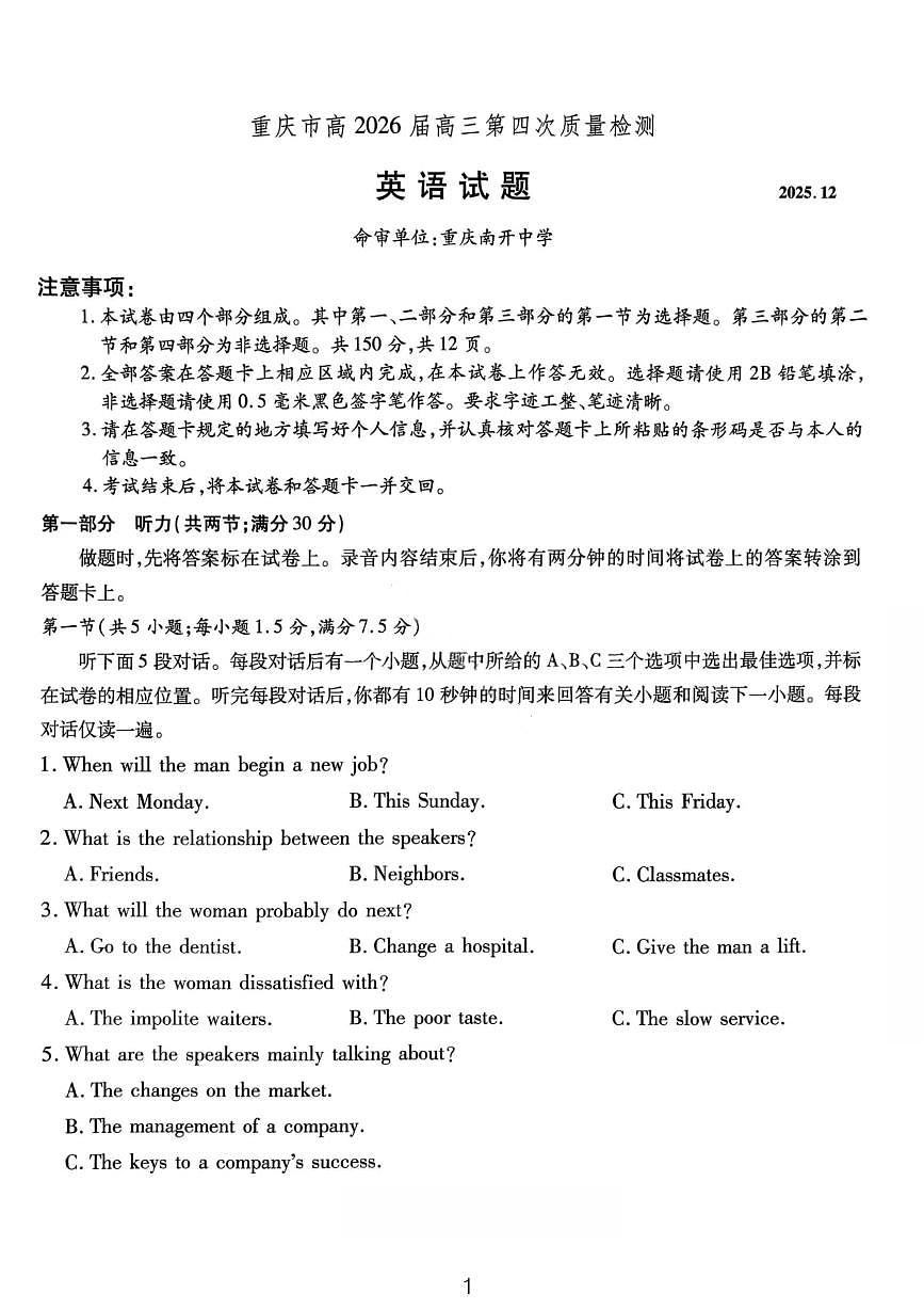 英语试卷-重庆市南开中学高2026届高三第四次质量检测第1页