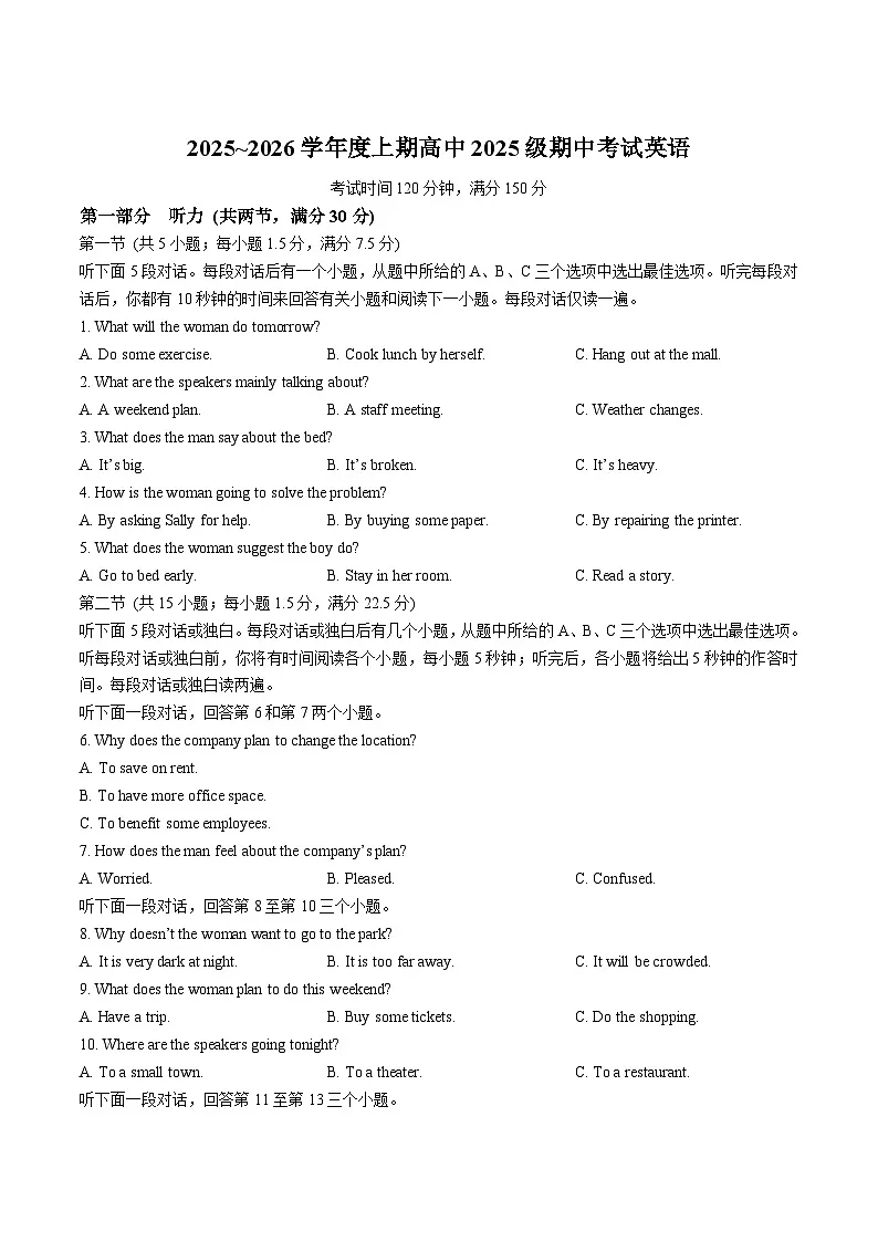 四川省成都市蓉城联盟2025-2026学年高一上学期期中英语试卷（含答案，无听力原音频含听力原文）第1页