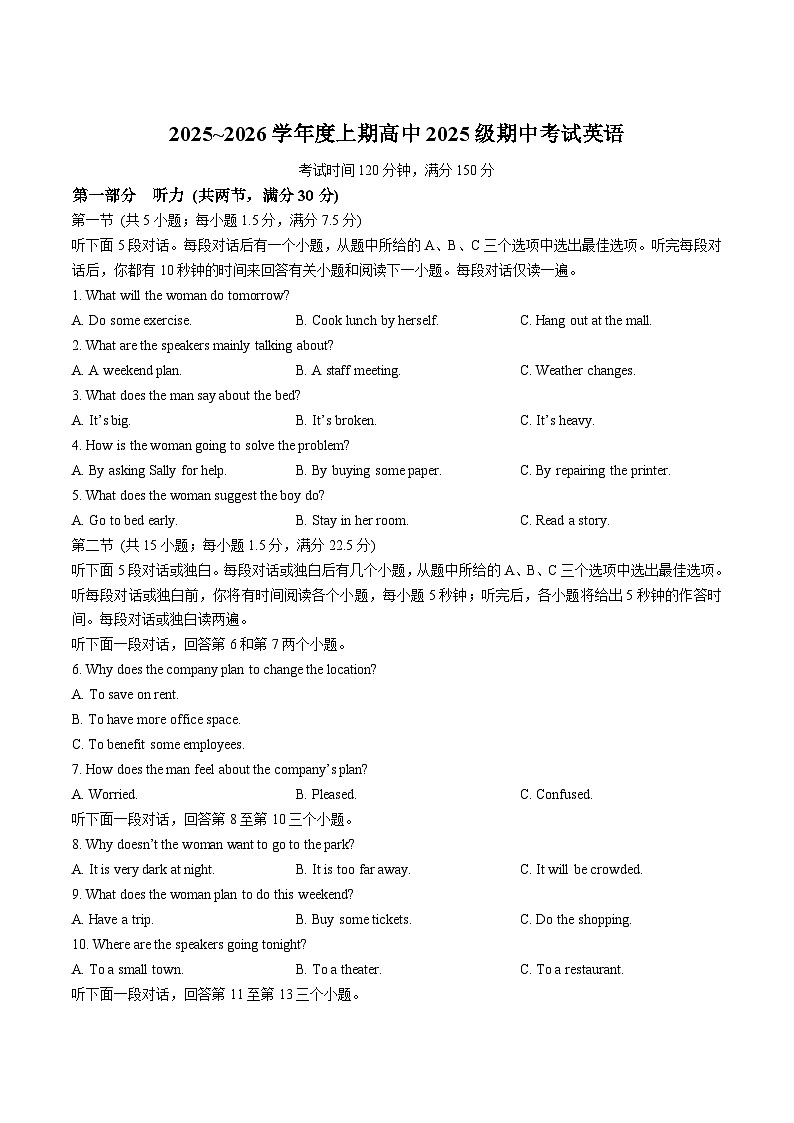 四川省成都市蓉城联盟2025-2026学年高一上学期期中英语试卷（含答案，无听力原音频含听力原文）第1页