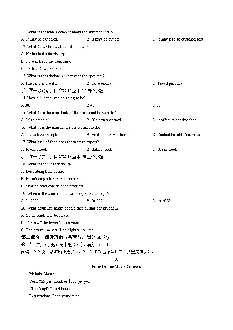 四川省成都市蓉城联盟2025-2026学年高一上学期期中英语试卷（含答案，无听力原音频含听力原文）第2页