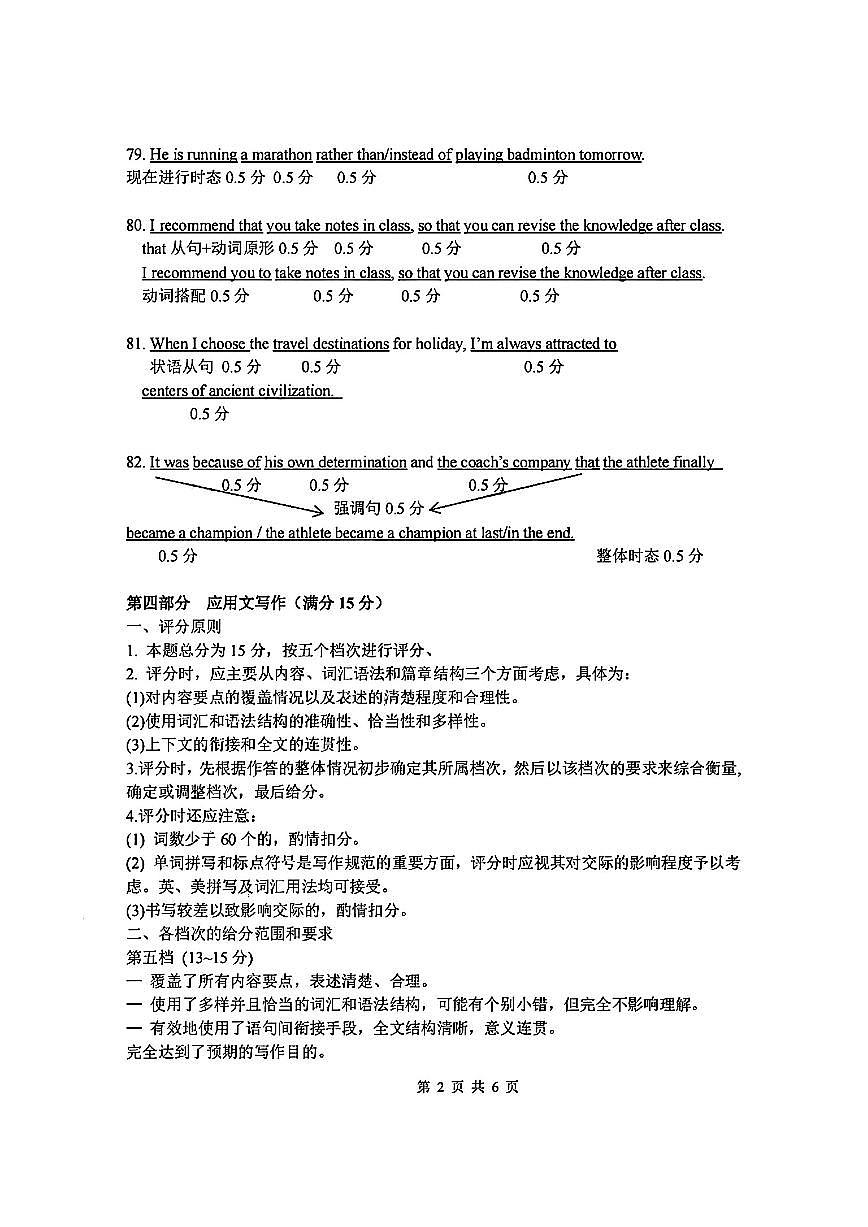 英语答案第2页