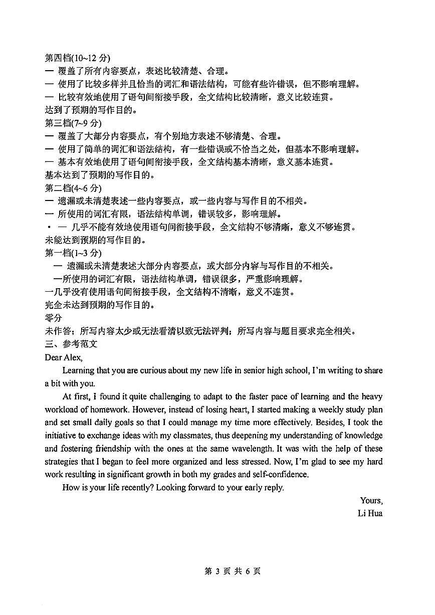 英语答案第3页