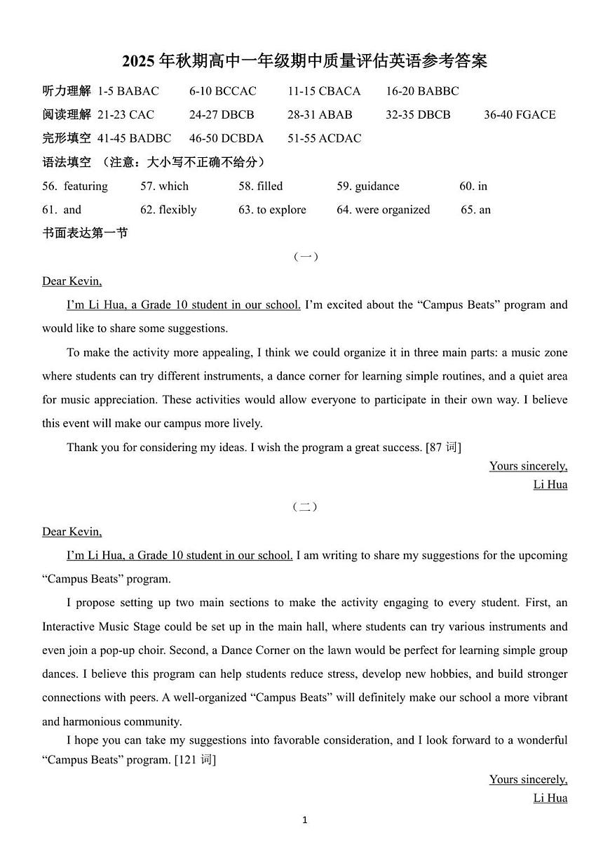 25秋 高1期中英语答案第1页