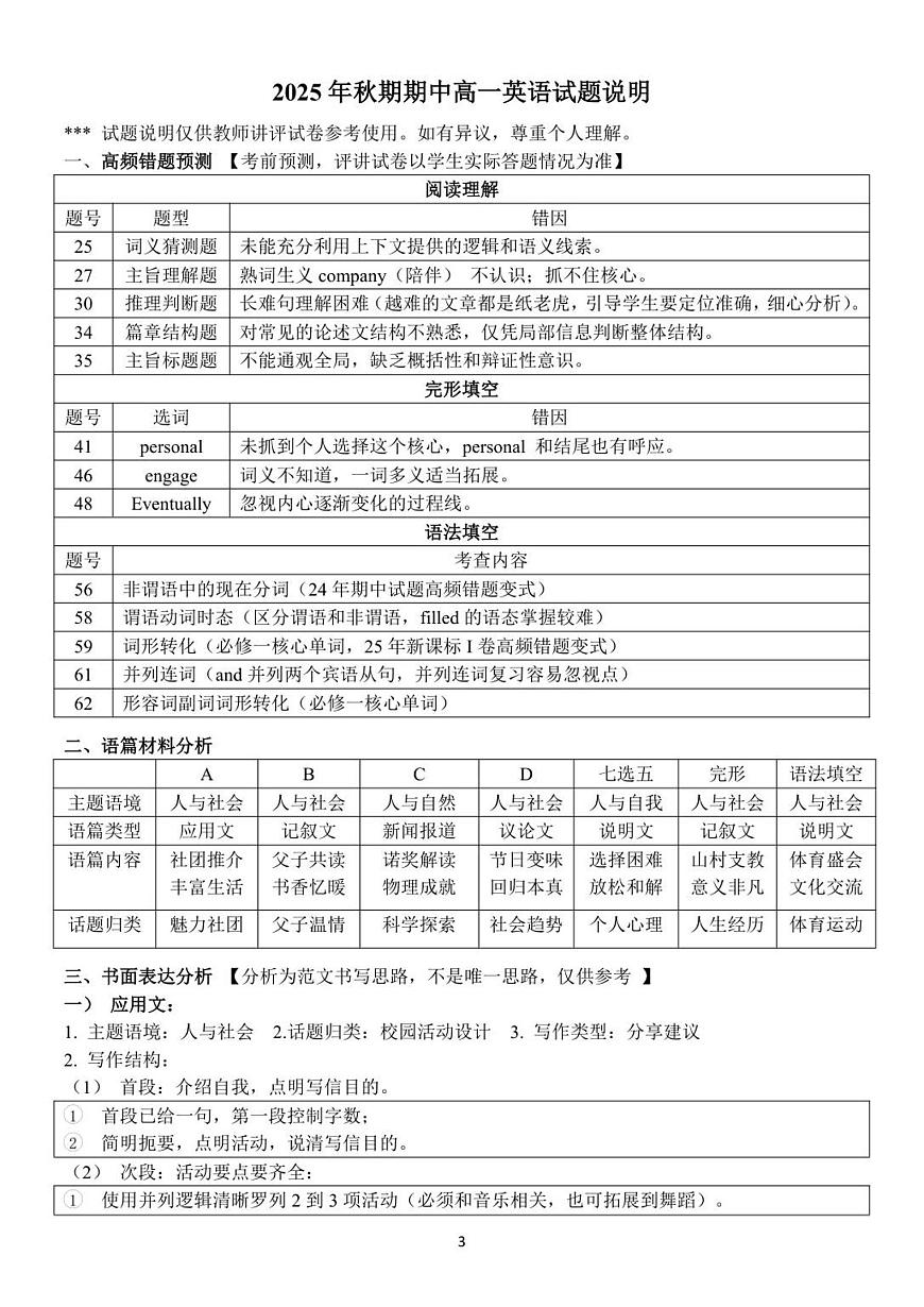 25秋 高1期中英语答案第3页