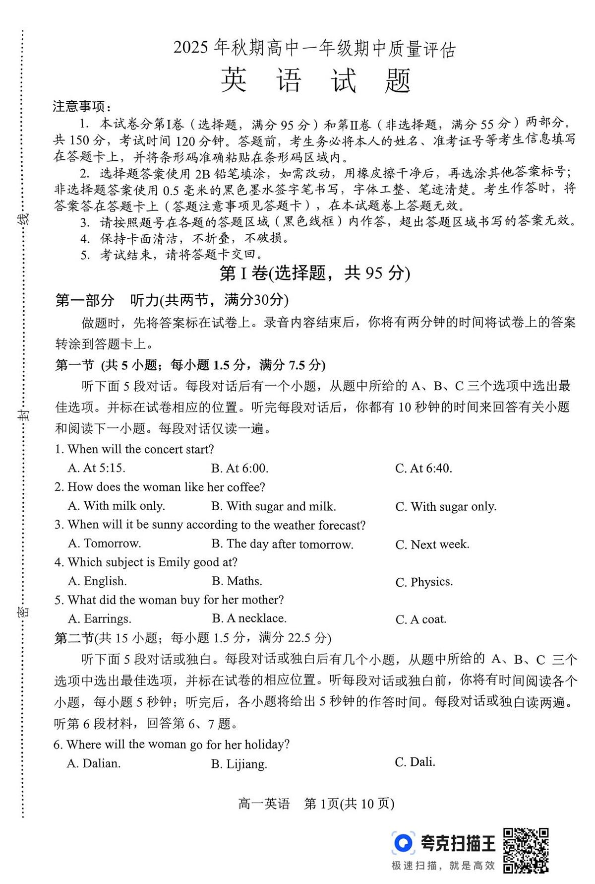 河南省南阳市2025-2026学年上期高中一年级期中质量评估英语试题第1页
