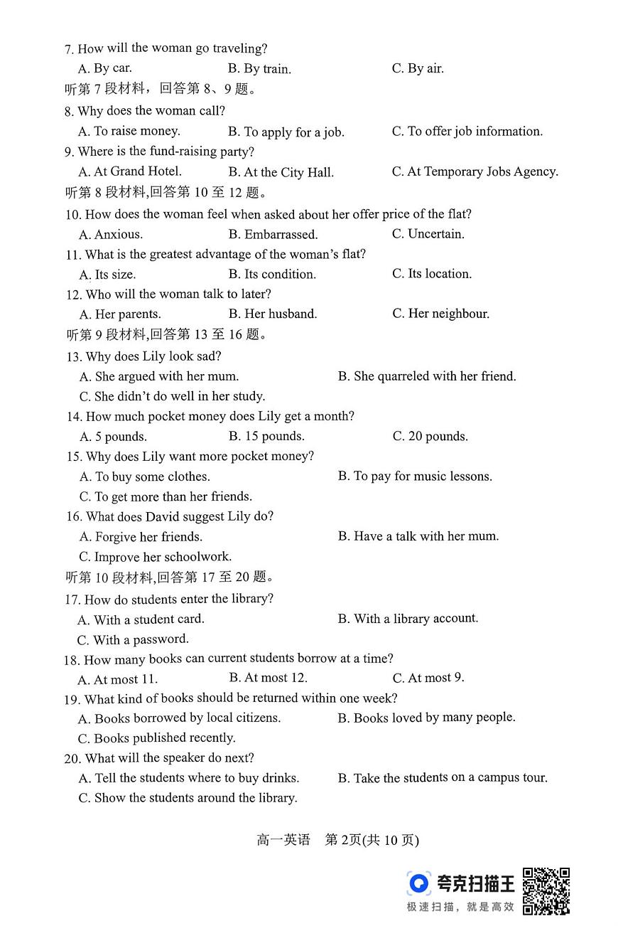 河南省南阳市2025-2026学年上期高中一年级期中质量评估英语试题第2页
