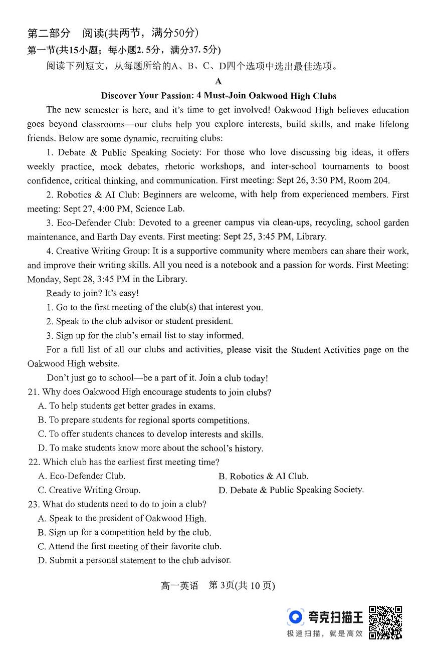 河南省南阳市2025-2026学年上期高中一年级期中质量评估英语试题第3页