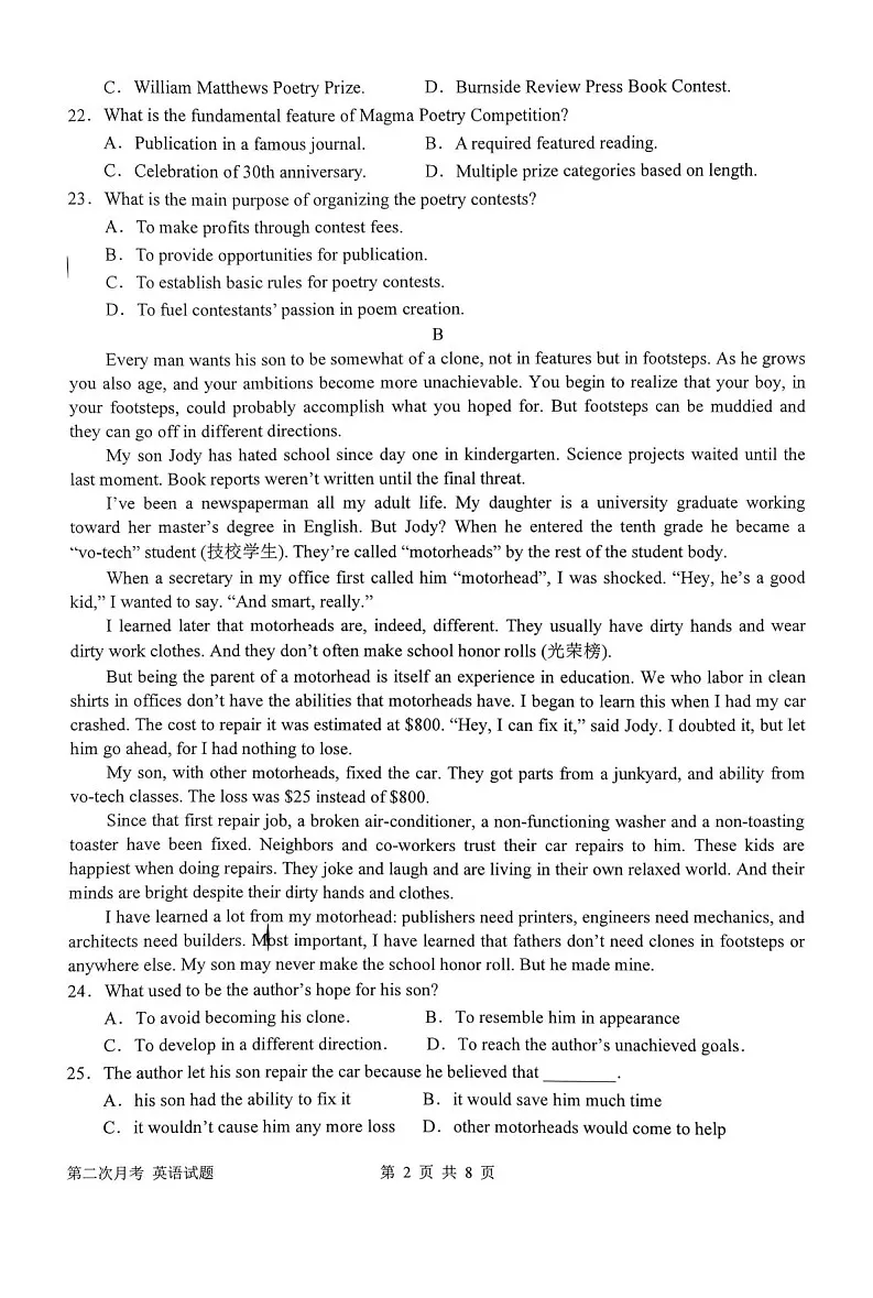 河南省南阳市第一中学2025-2026学年高三上学期12月考试英语试卷第2页