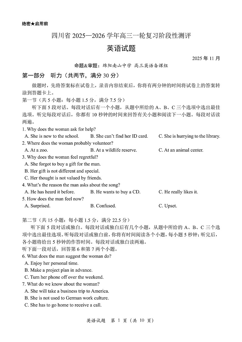 四川省2025-2026学年高三上学期12月考试英语试卷第1页