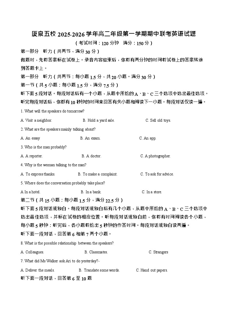 福建省厦泉五校2025-2026学年高二上学期11月期中考试英语试卷第1页