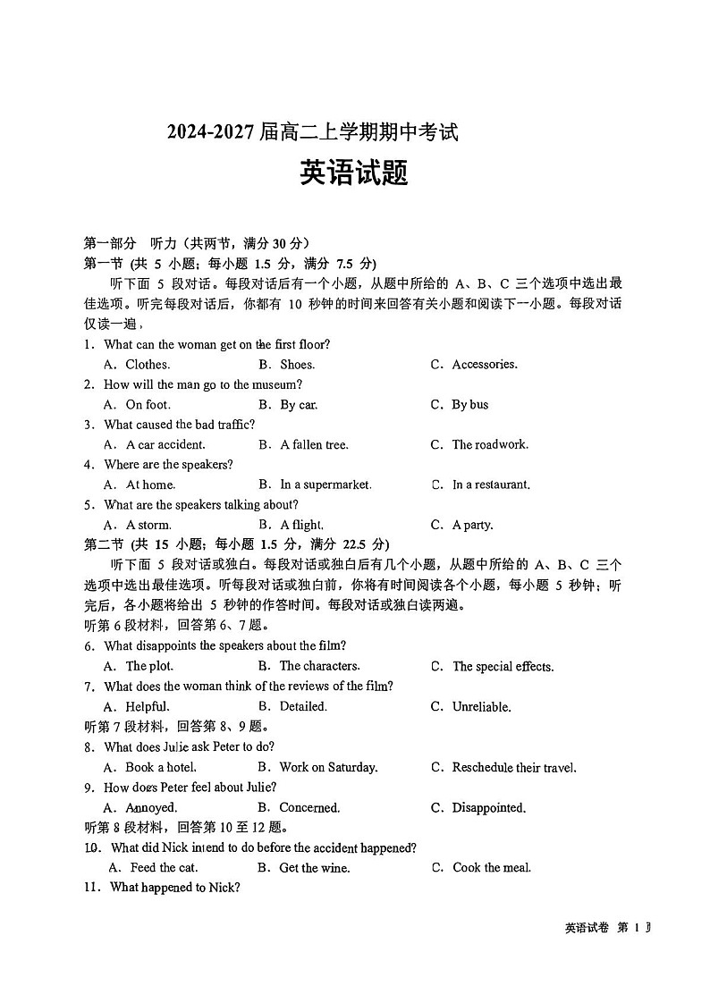 湖北省随州市2025-2026学年高二上学期11月期中考试英语试卷第1页