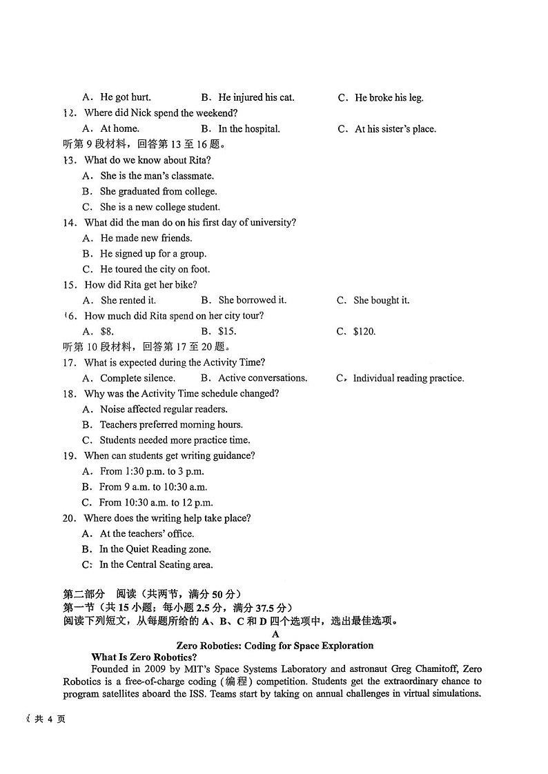 湖北省随州市2025-2026学年高二上学期11月期中考试英语试卷第2页