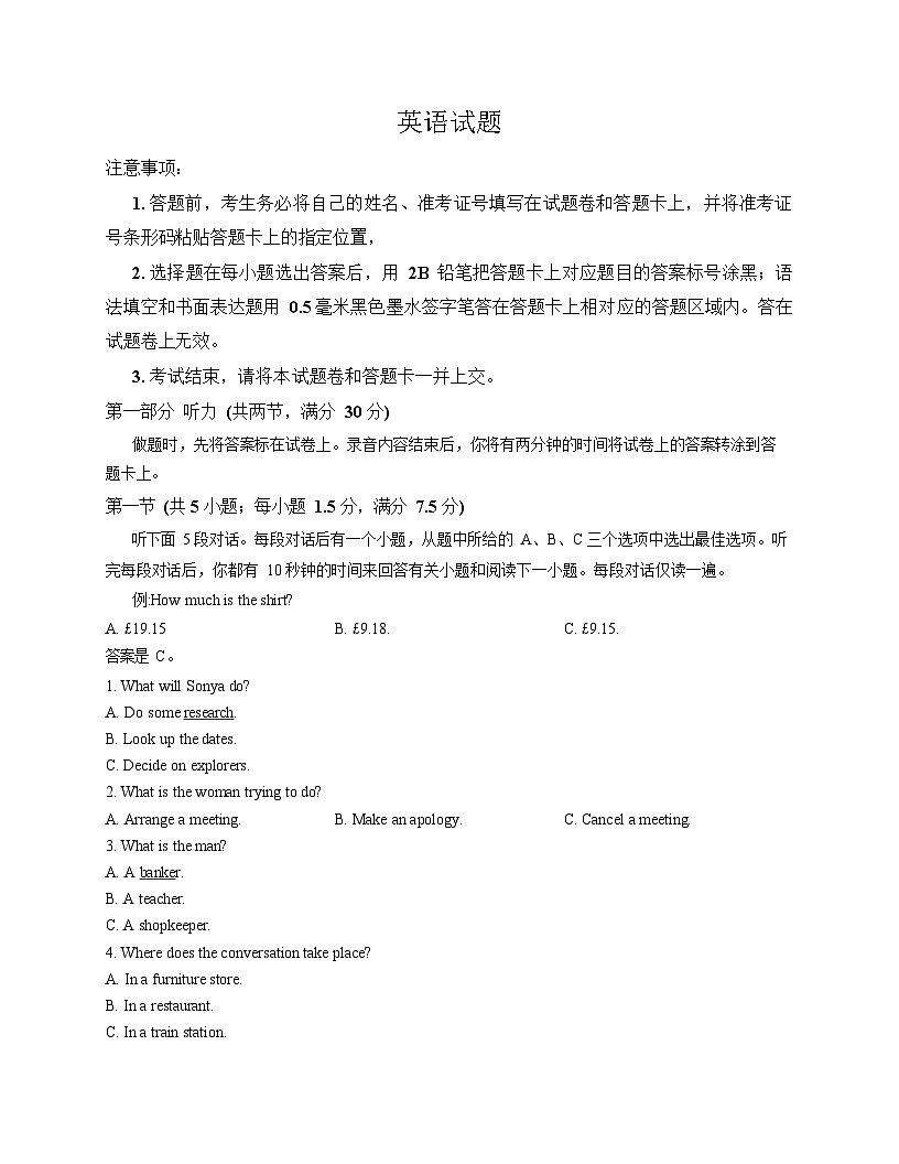 湖北省随州市2025-2026学年高一上学期11月期中考试英语试卷第1页