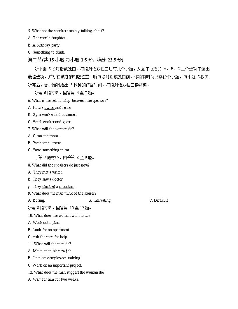 湖北省随州市2025-2026学年高一上学期11月期中考试英语试卷第2页