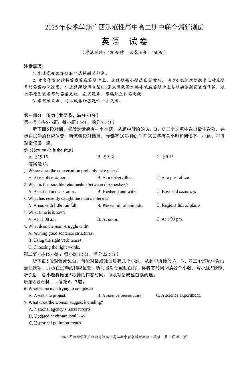 广西示范性高中2025-2026学年高二上学期期中联合调研测试英语试卷（含答案）第1页