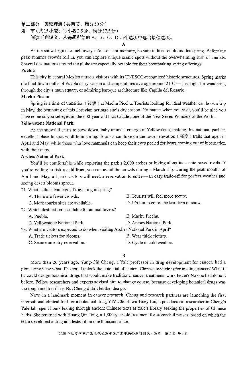 广西示范性高中2025-2026学年高二上学期期中联合调研测试英语试卷（含答案）第3页