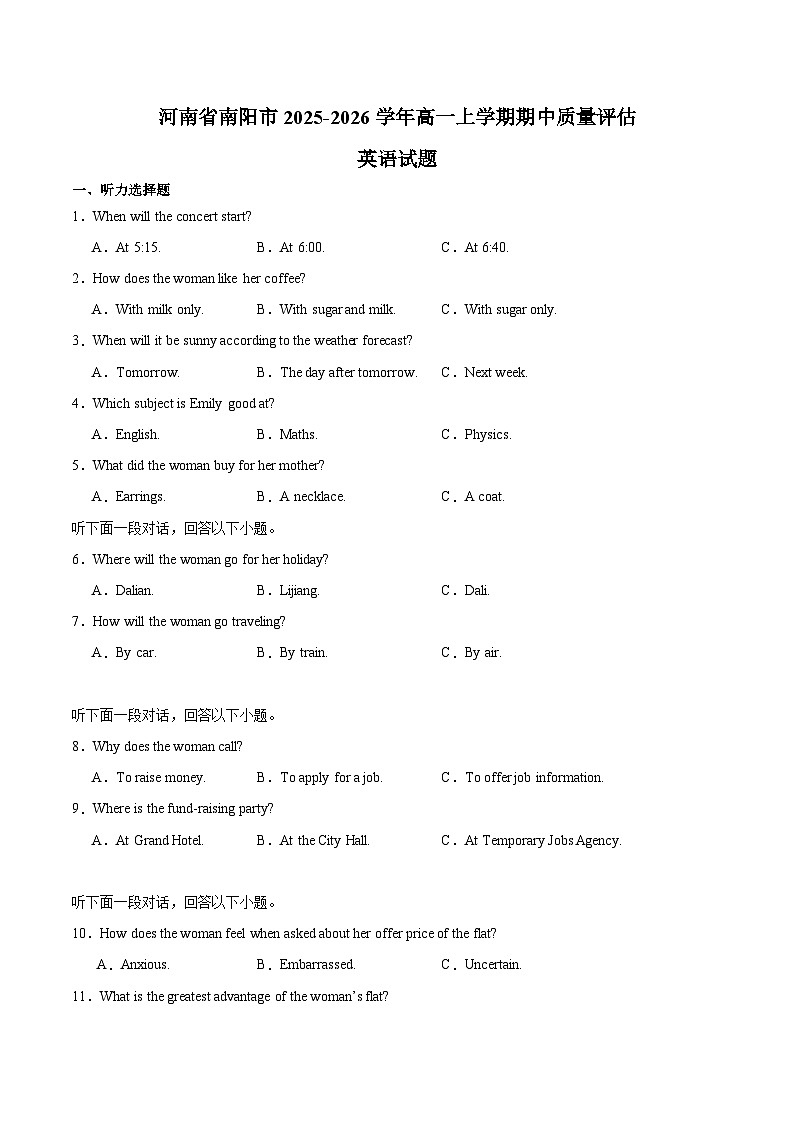 河南省南阳市2025-2026学年高一上学期期中质量评估英语试卷（含答案）第1页