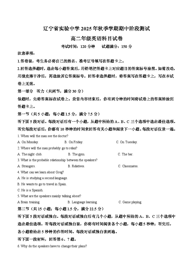 辽宁省实验中学2025-2026学年高二上学期期中阶段测试英语试卷（Word版附答案）第1页