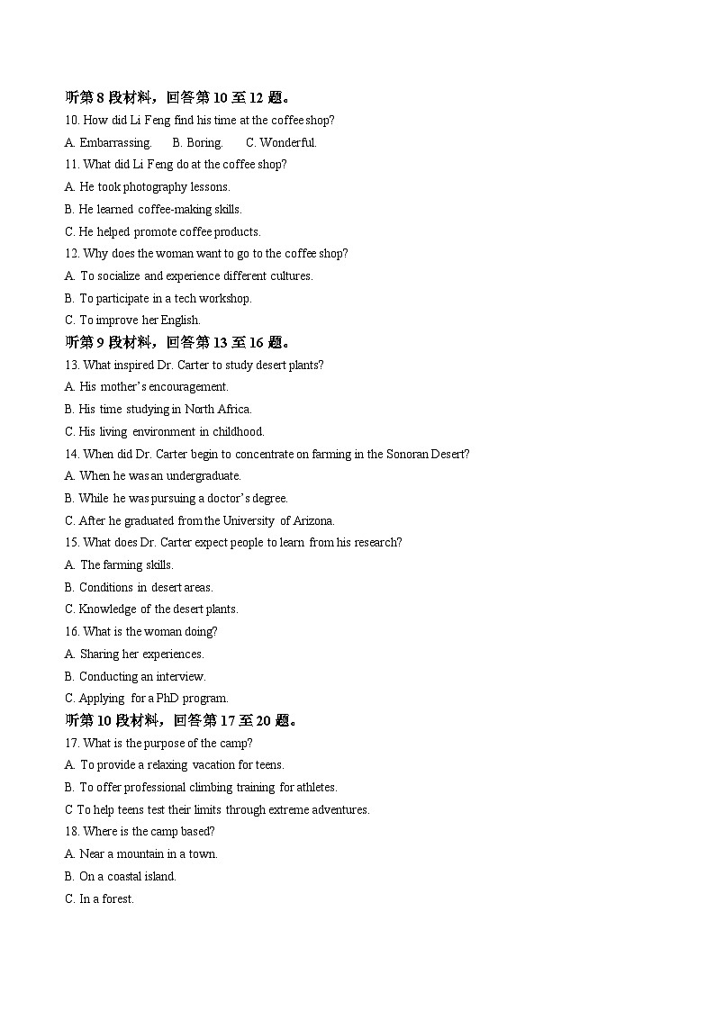 山东省泰安市2025-2026学年高二上学期期中考试英语试卷（Word版附答案）第2页