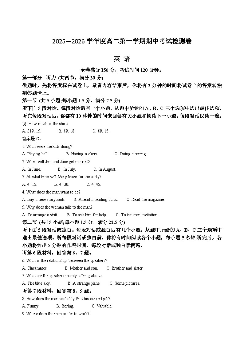 陕西省汉中市十校2025-2026学年高二上学期期中检测英语试卷（Word版附答案）第1页