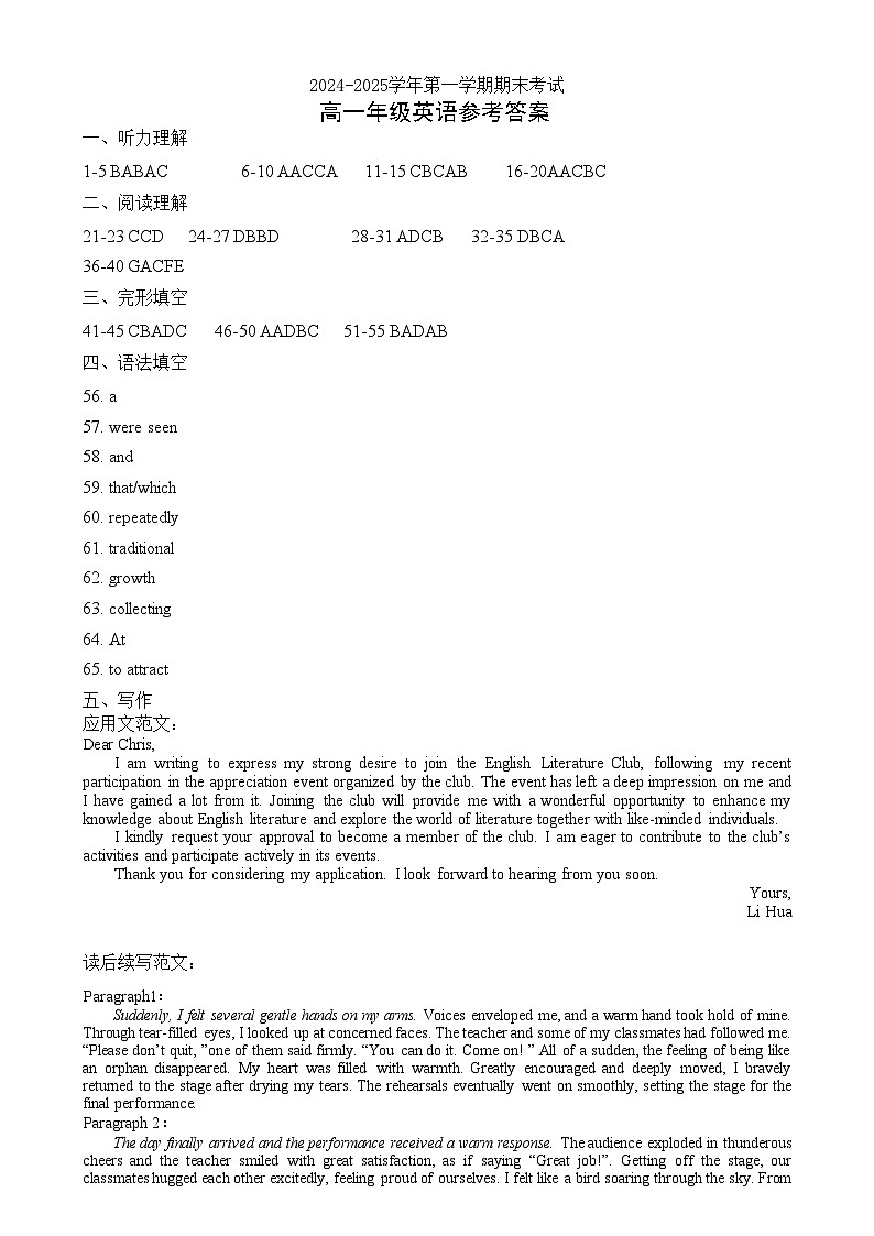 合肥六校联盟2024-2025学年第一学期期末联考高一年级英语 高一年级英语参考答案第1页