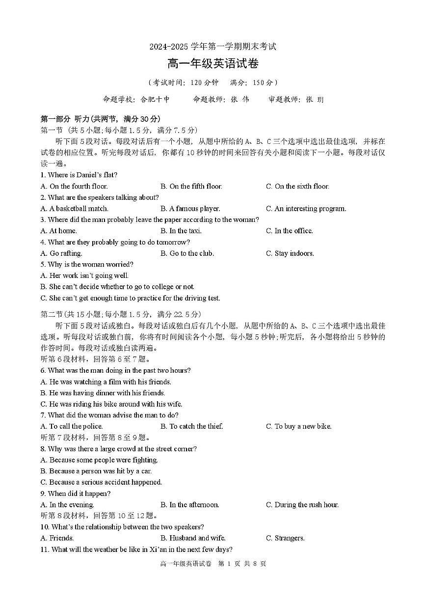合肥六校联盟2024-2025学年第一学期期末联考高一年级英语 高一年级英语试卷第1页