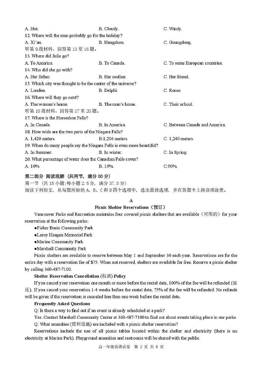 合肥六校联盟2024-2025学年第一学期期末联考高一年级英语 高一年级英语试卷第2页
