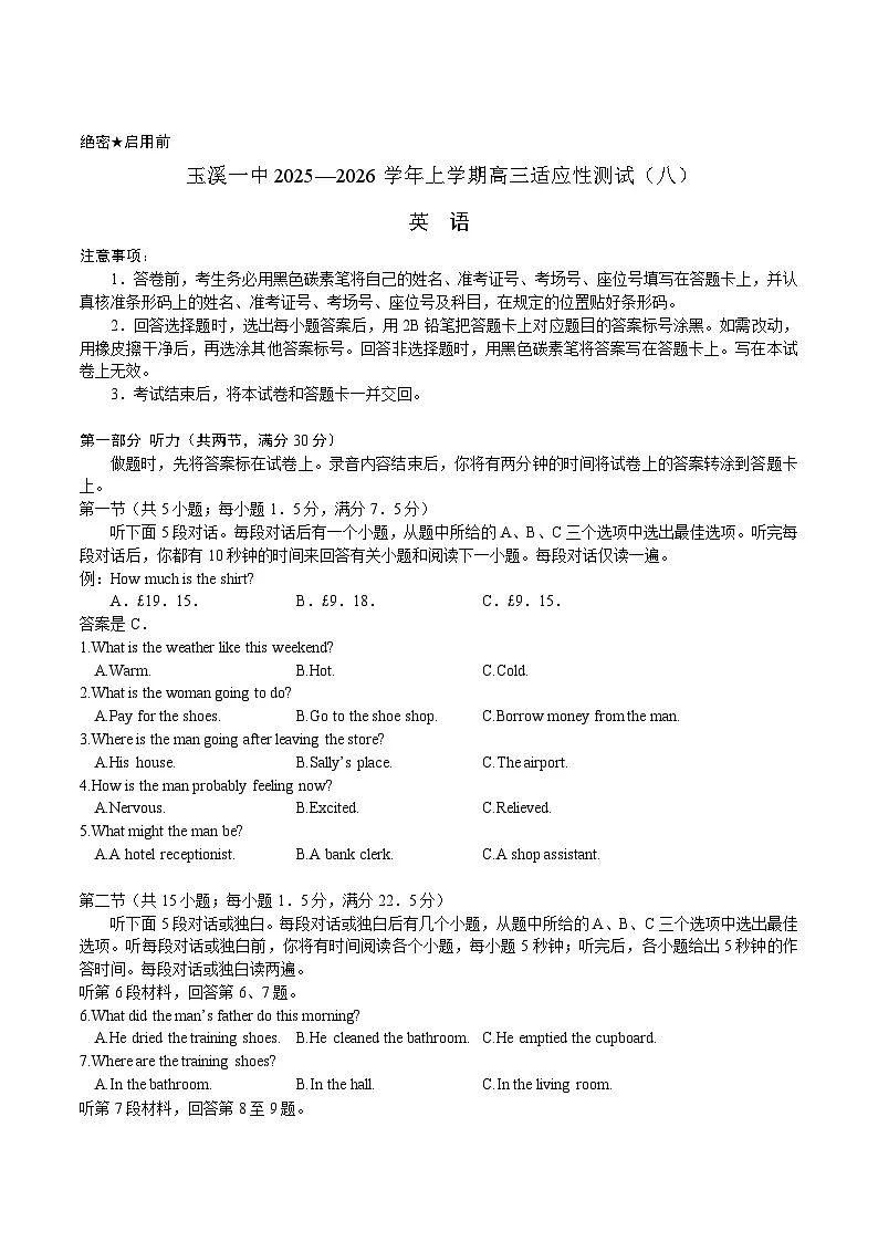 云南省玉溪第一中学2026届高三上学期适应性测试（八）英语试卷（Word版附答案）第1页