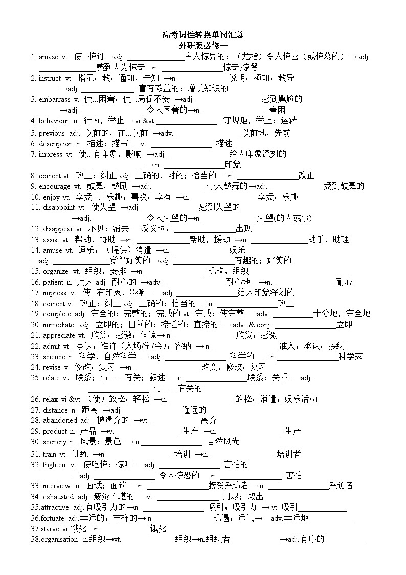 高考+英语+外研版+词性转换知识点第1页