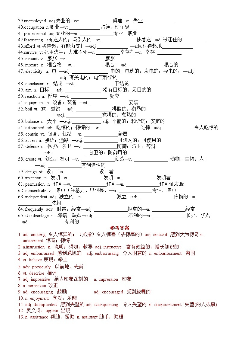 高考+英语+外研版+词性转换知识点第2页