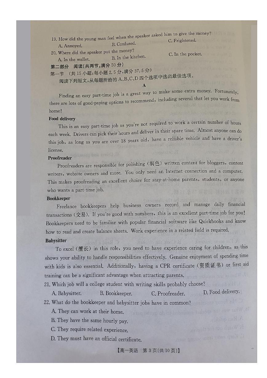 河南省金太阳2025-2026学年度上学期期中考试高一英语试卷（含答案）第3页