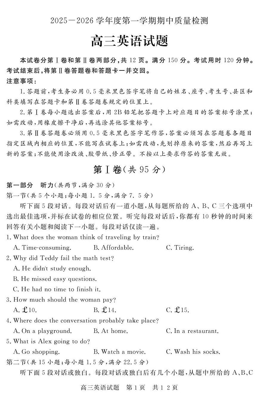 山东省济宁市兖州区2025-2026学年高三上学期期中英语试题第1页