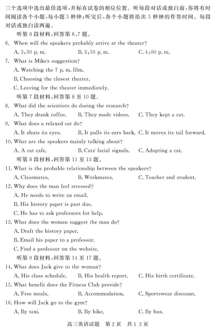山东省济宁市兖州区2025-2026学年高三上学期期中英语试题第2页
