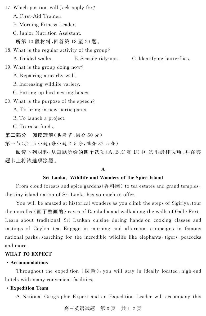 山东省济宁市兖州区2025-2026学年高三上学期期中英语试题第3页