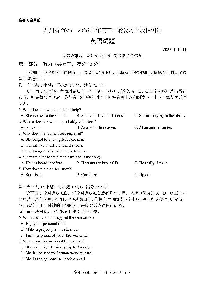 四川省2025一2026学年高三一轮复习阶段性测评英语第1页