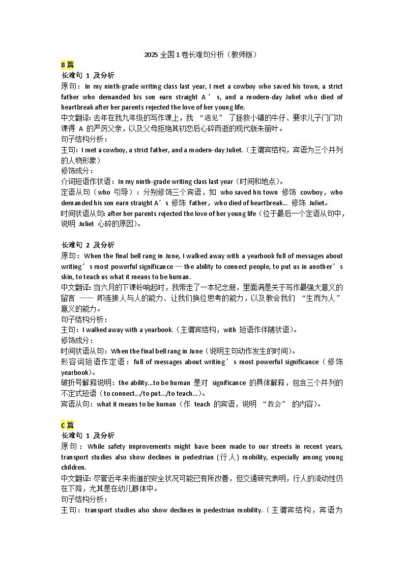 2025全国1卷长难句分析（教师版）第1页