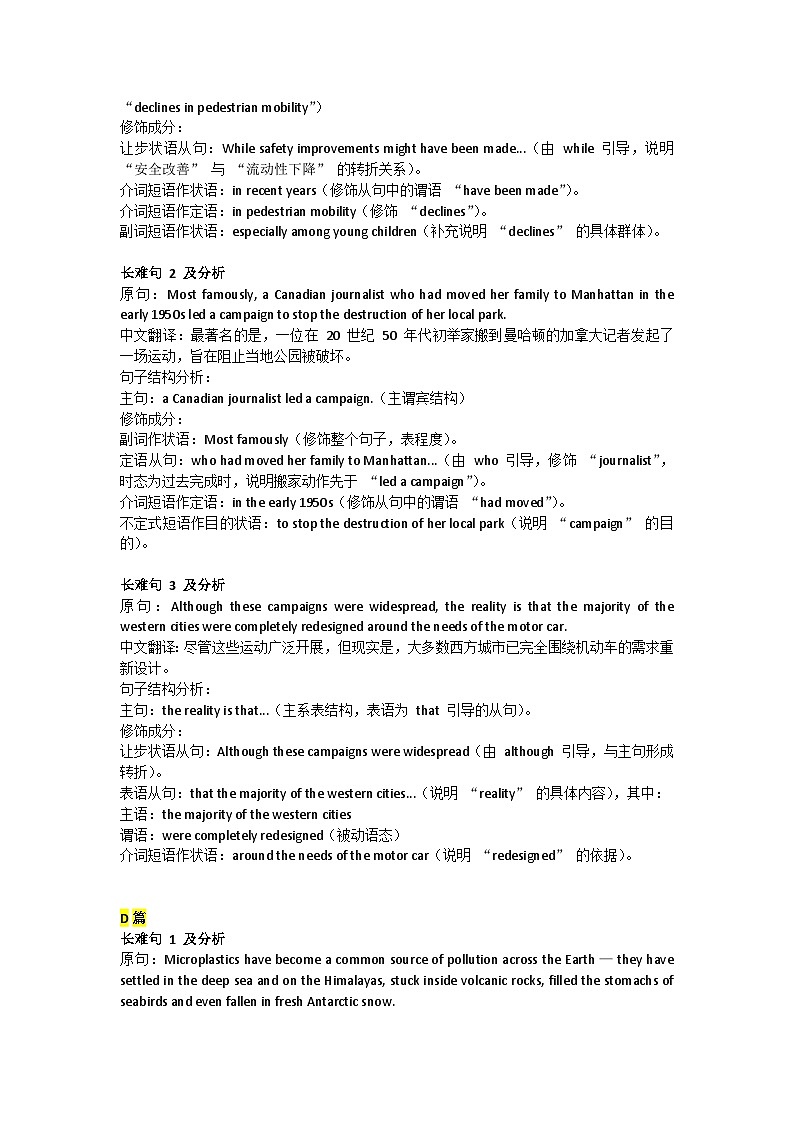 2025全国1卷长难句分析（教师版）第2页